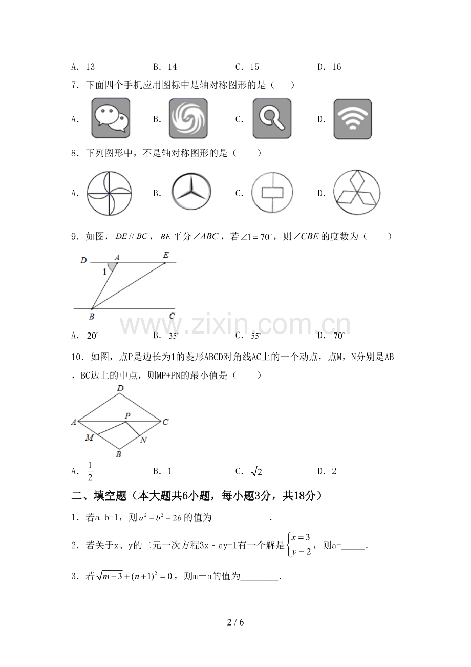 人教版八年级数学下册期中试卷(通用).doc_第2页