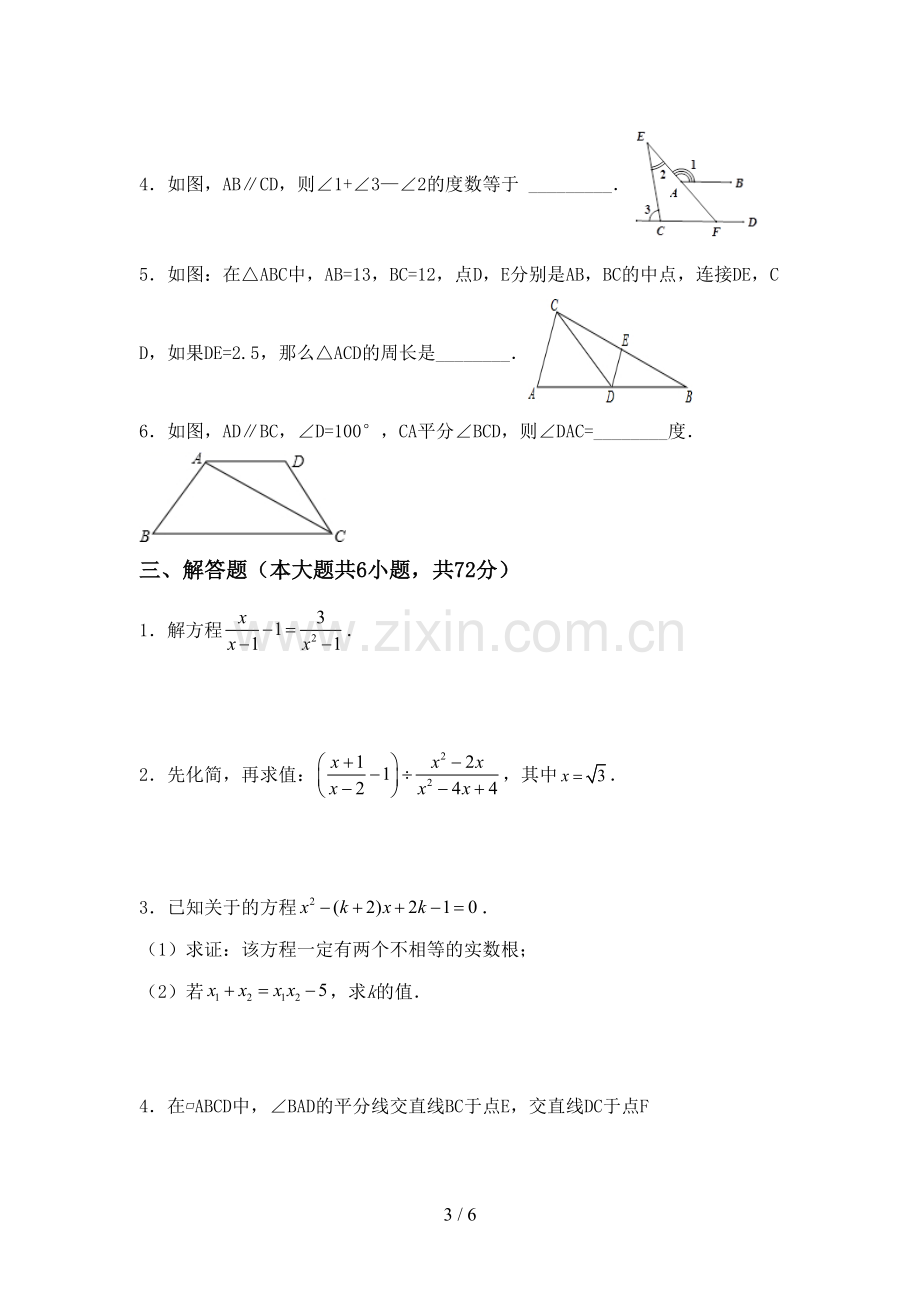 人教版八年级数学下册期中试卷(通用).doc_第3页