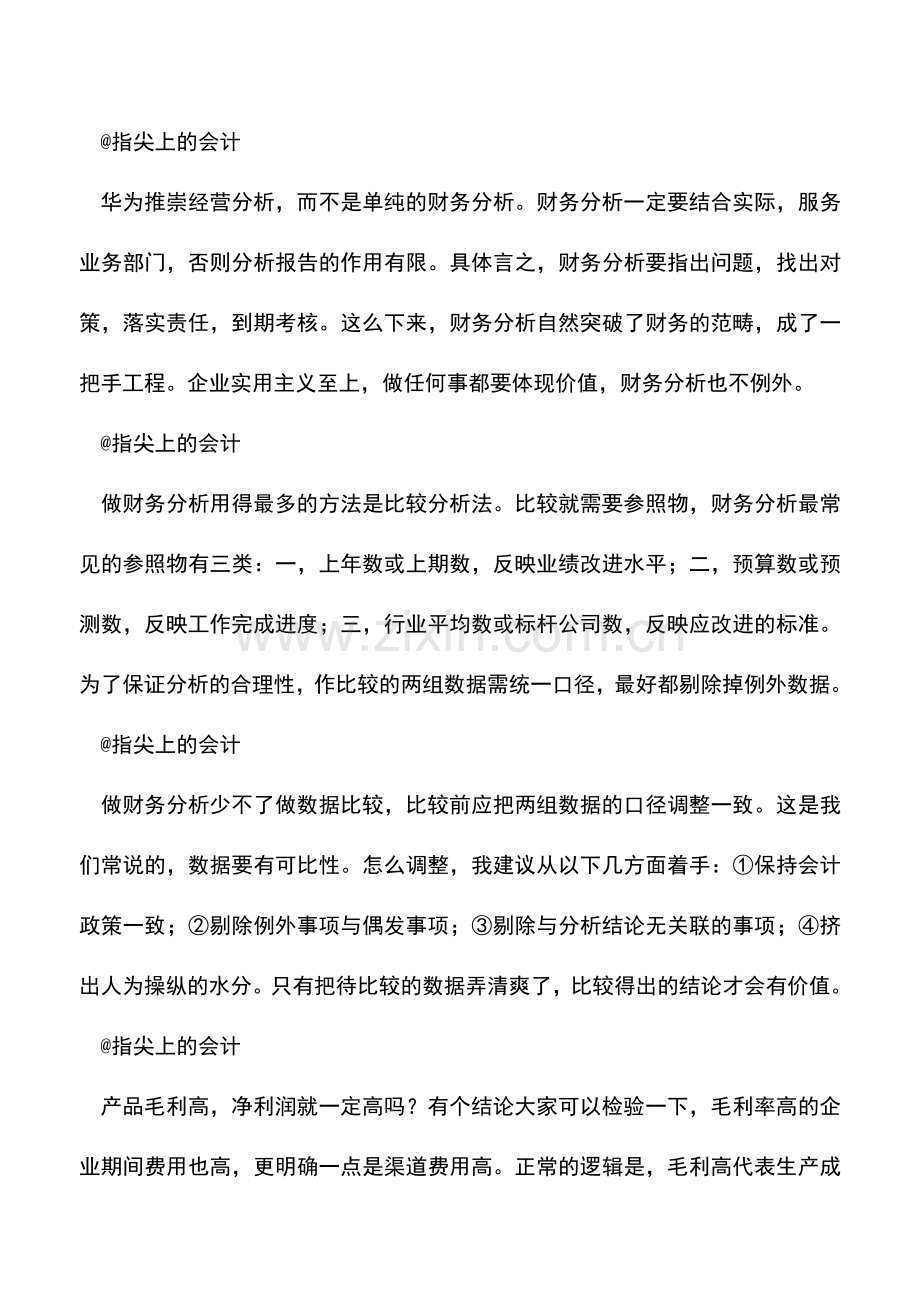 会计实务：从财务分析到经营分析的嬗变(一).doc_第2页