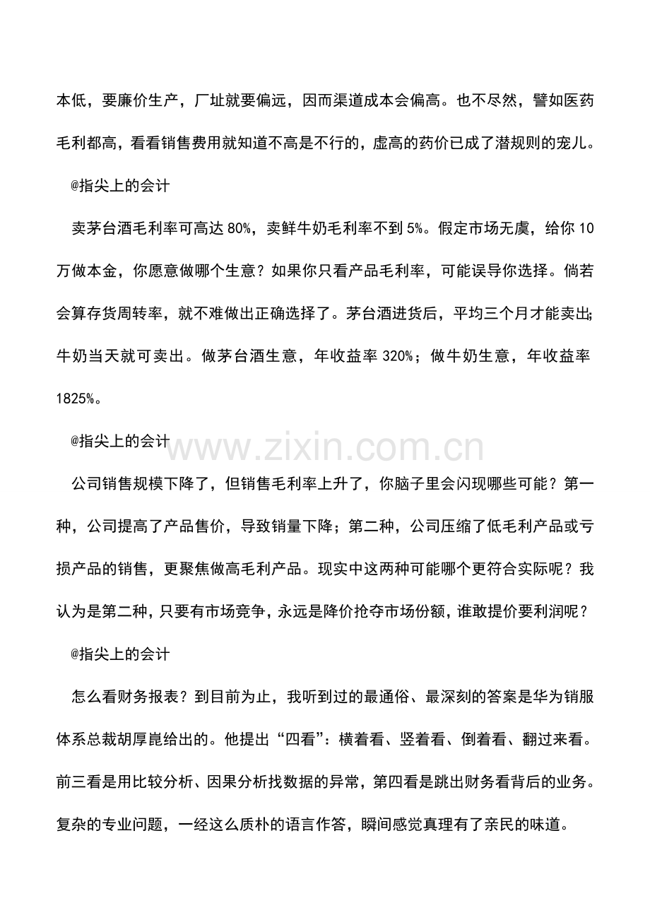 会计实务：从财务分析到经营分析的嬗变(一).doc_第3页