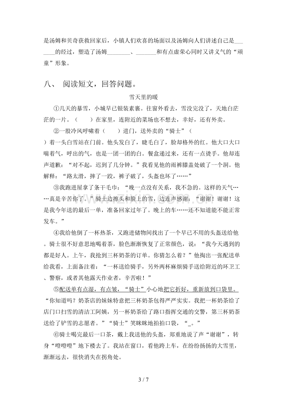 六年级语文下册期末测试卷附答案.doc_第3页