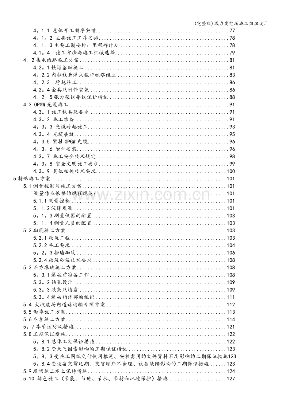风力发电场施工组织设计.doc_第3页