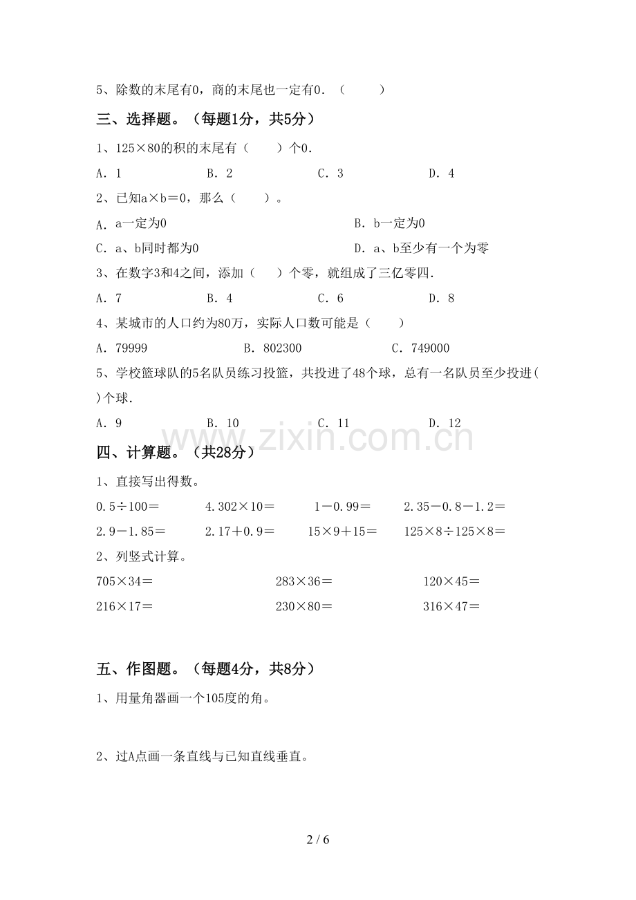 部编人教版四年级数学下册期末考试题(及答案).doc_第2页