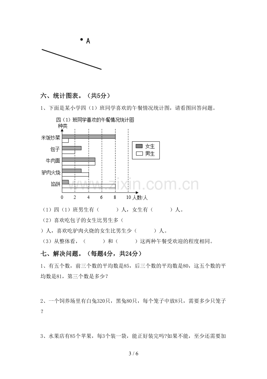 部编人教版四年级数学下册期末考试题(及答案).doc_第3页