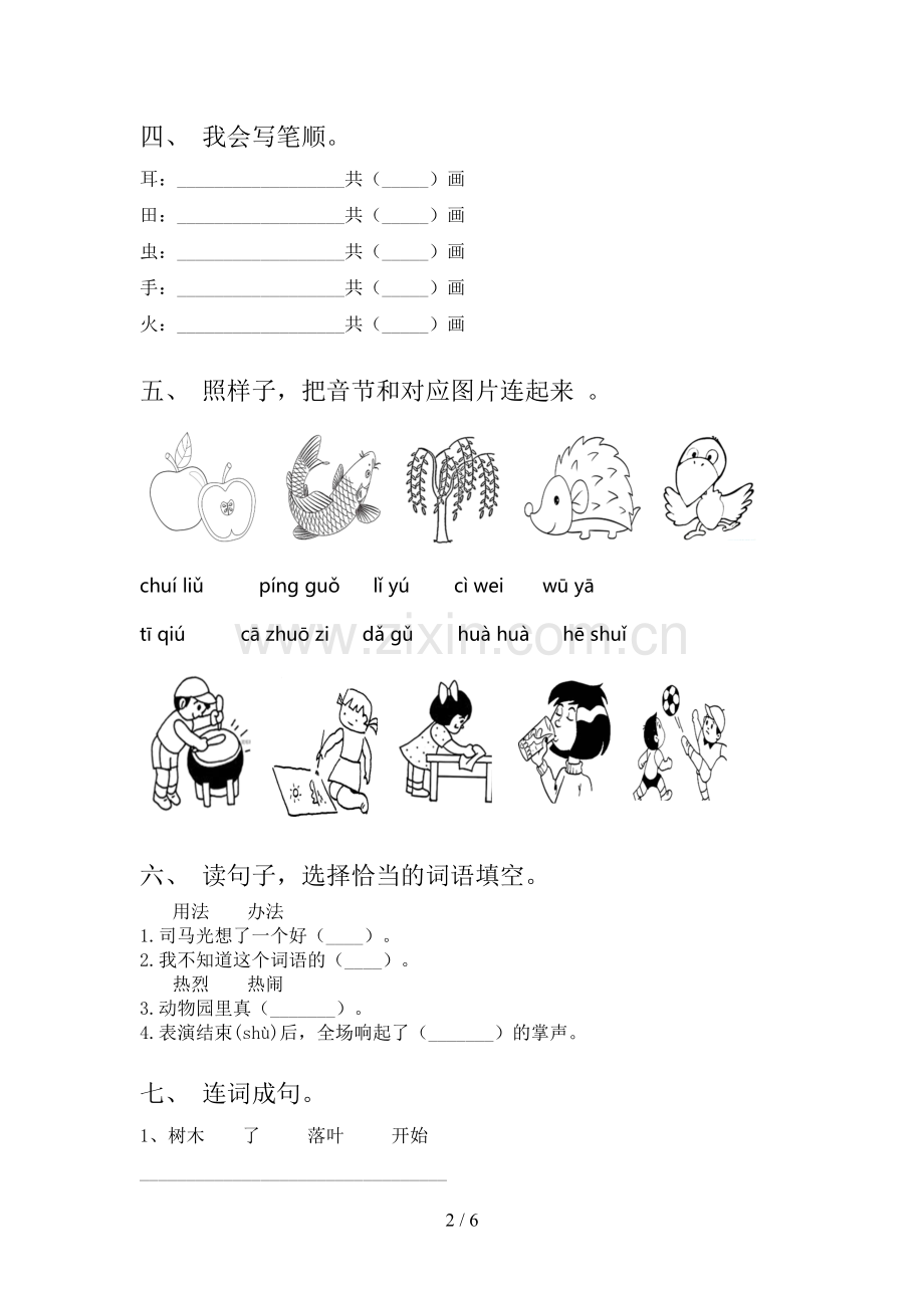 人教部编版一年级语文下册期末测试卷附答案.doc_第2页