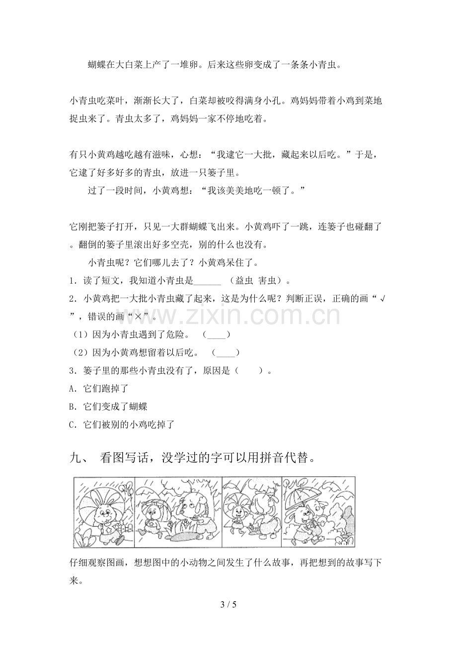 部编版二年级语文下册期末考试卷(真题).doc_第3页