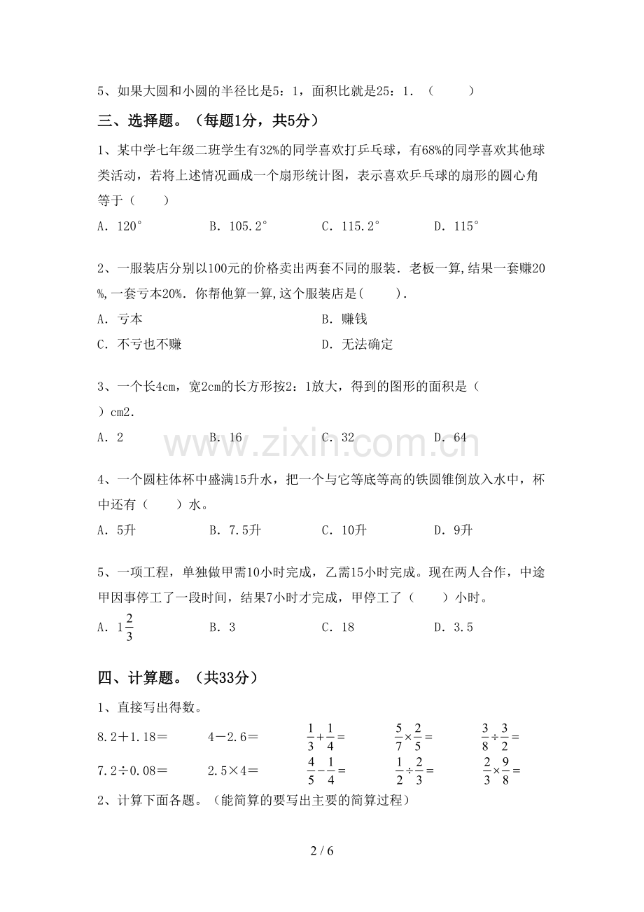 六年级数学下册期末测试卷及答案.doc_第2页