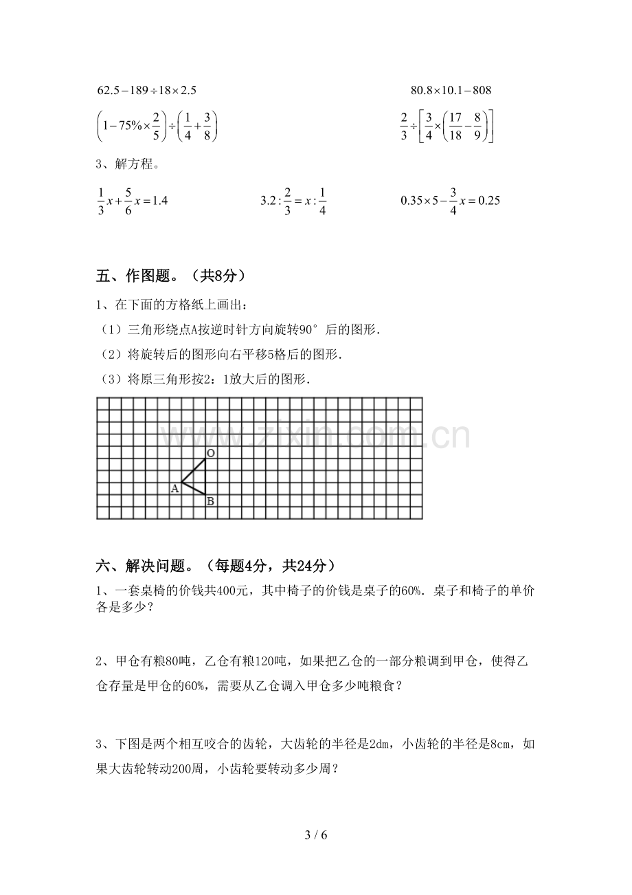 六年级数学下册期末测试卷及答案.doc_第3页