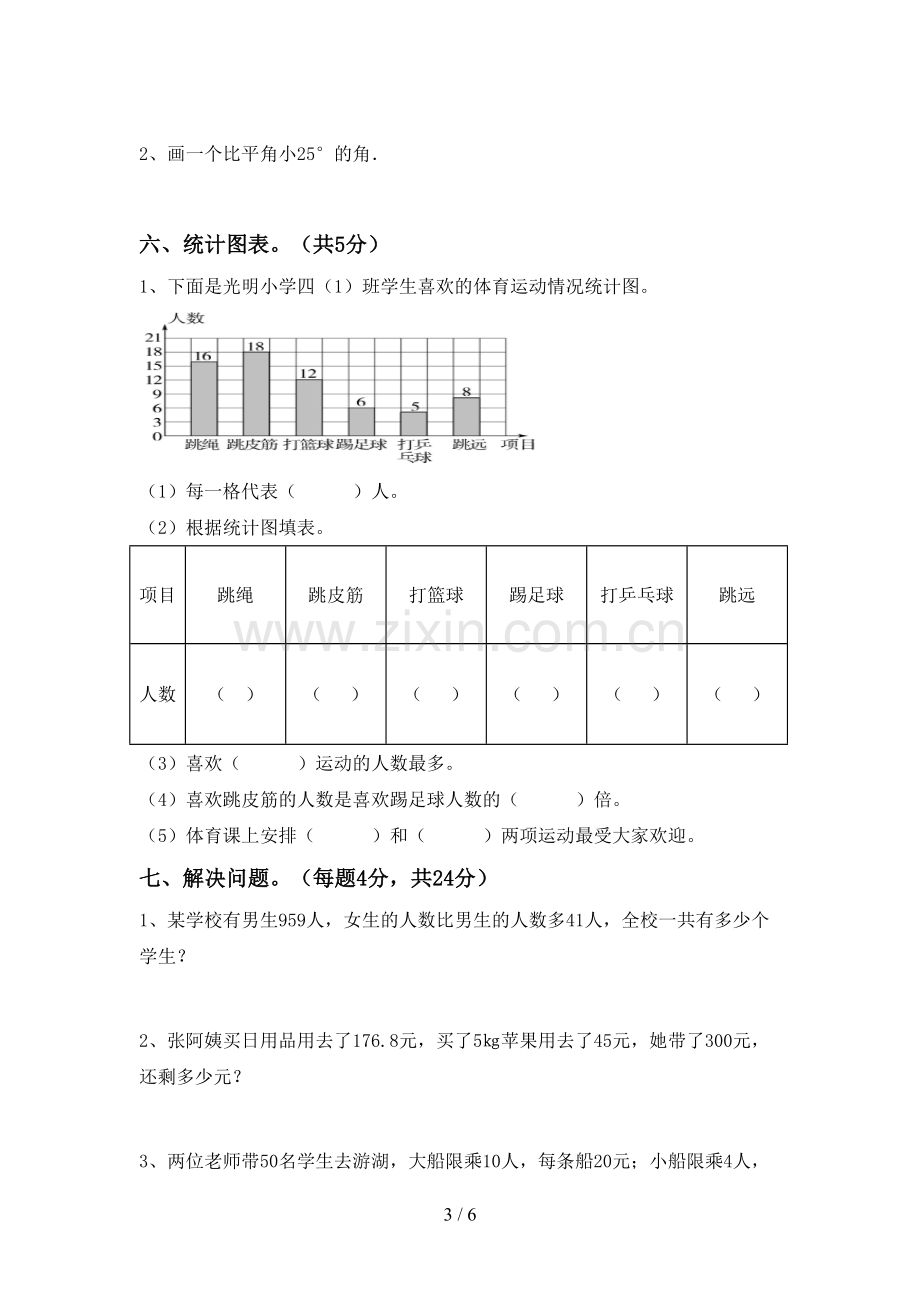 2022-2023年人教版四年级数学下册期中试卷一.doc_第3页