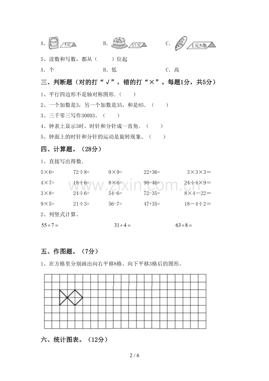 2022-2023年部编版二年级数学下册期末测试卷(带答案).doc_第2页