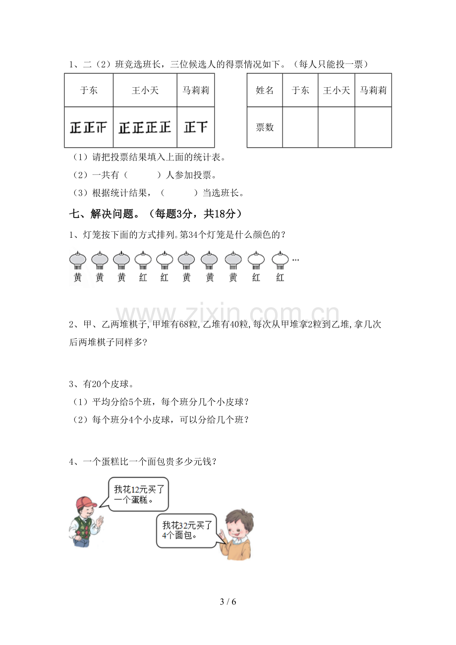 2022-2023年部编版二年级数学下册期末测试卷(带答案).doc_第3页