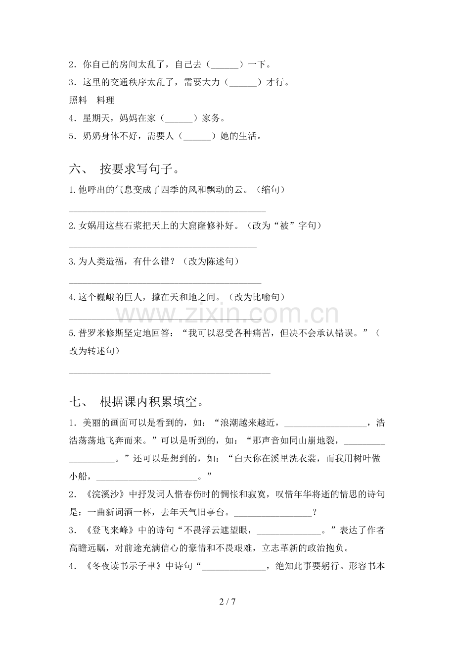 2023年人教版四年级语文上册期末考试(可打印).doc_第2页