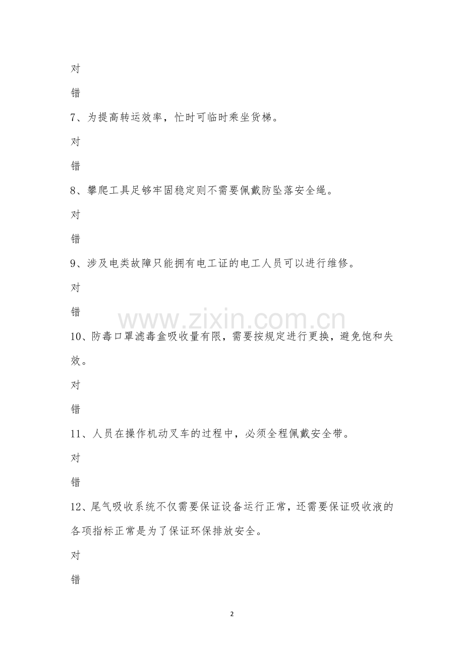 处理一部部门级安全培训考试试题.docx_第2页