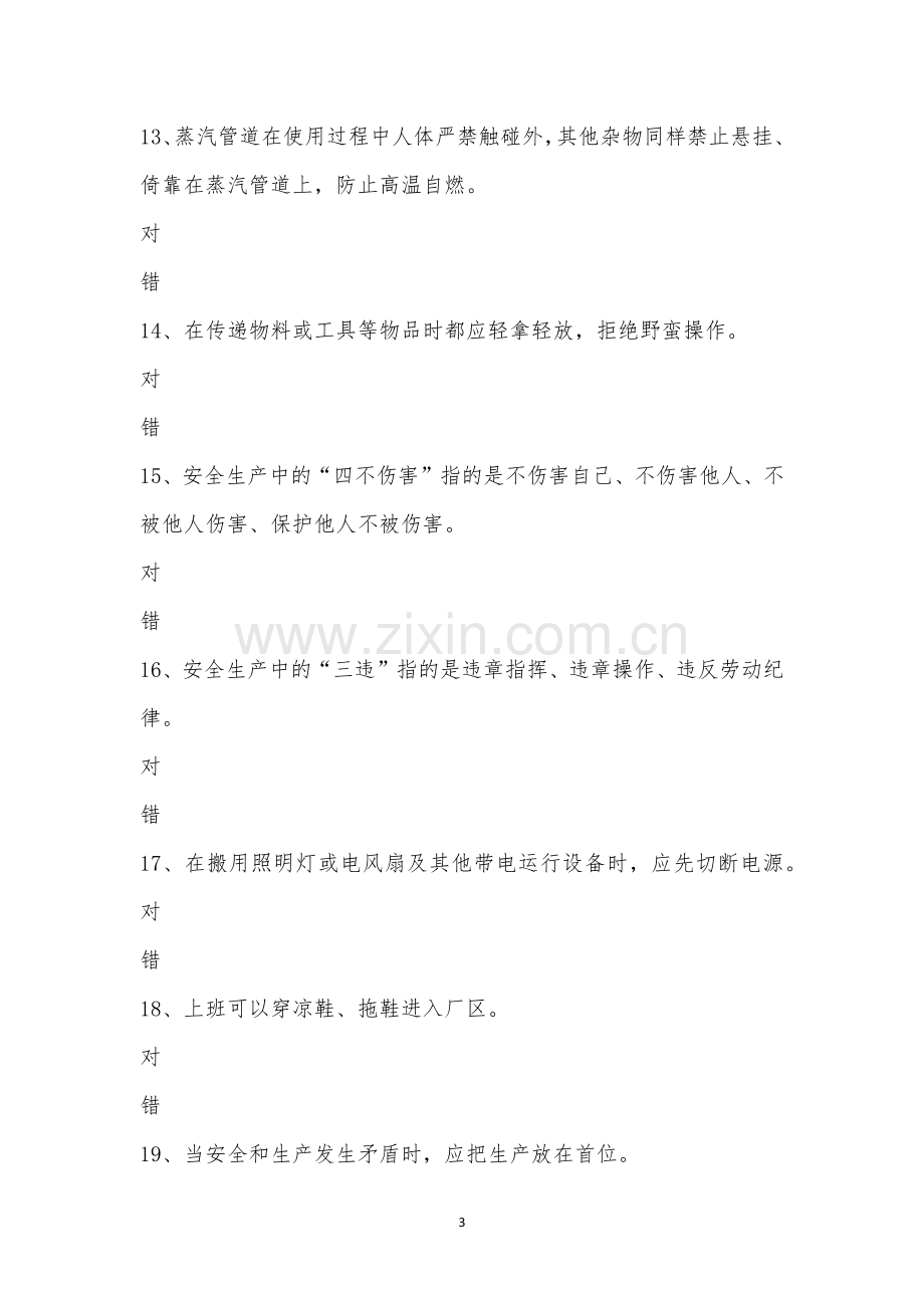 处理一部部门级安全培训考试试题.docx_第3页