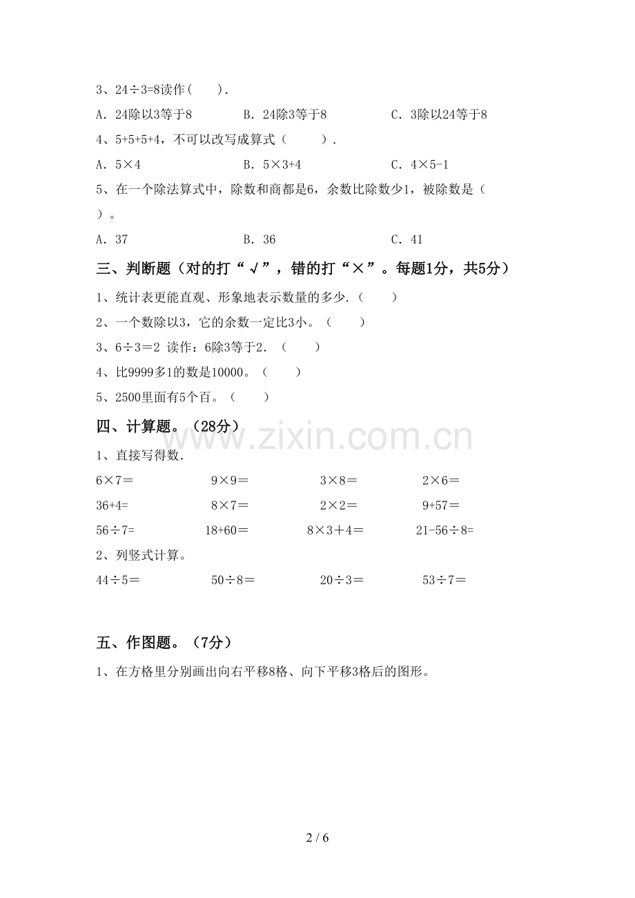 二年级数学下册期末测试卷及答案(1).doc_第2页