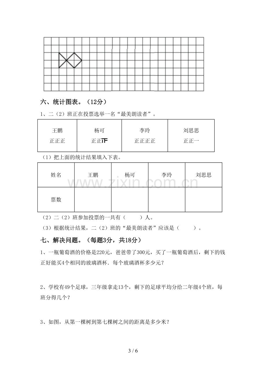 二年级数学下册期末测试卷及答案(1).doc_第3页