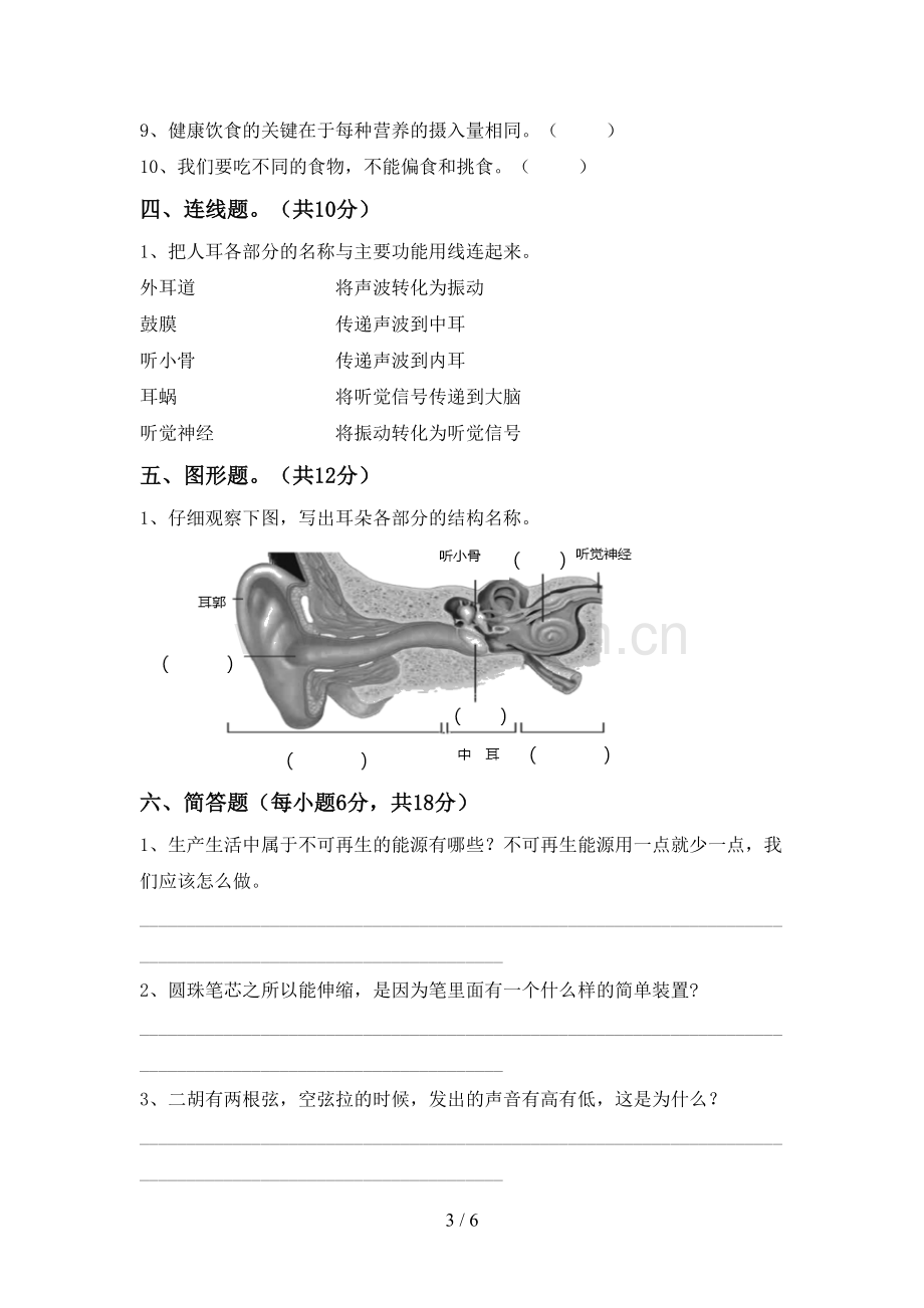 新人教版四年级科学下册期中考试卷(下载).doc_第3页