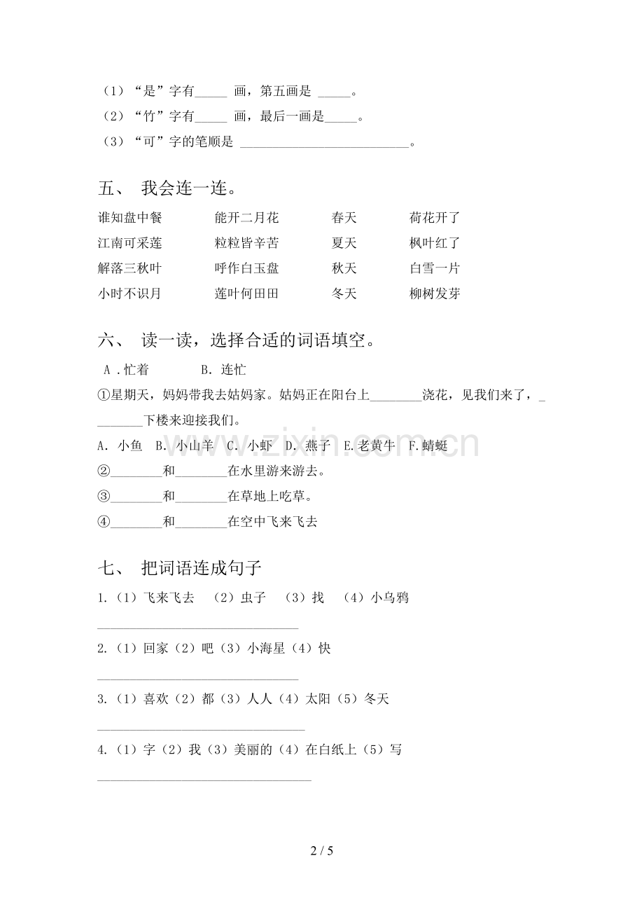 人教版一年级语文下册期末试卷【带答案】.doc_第2页