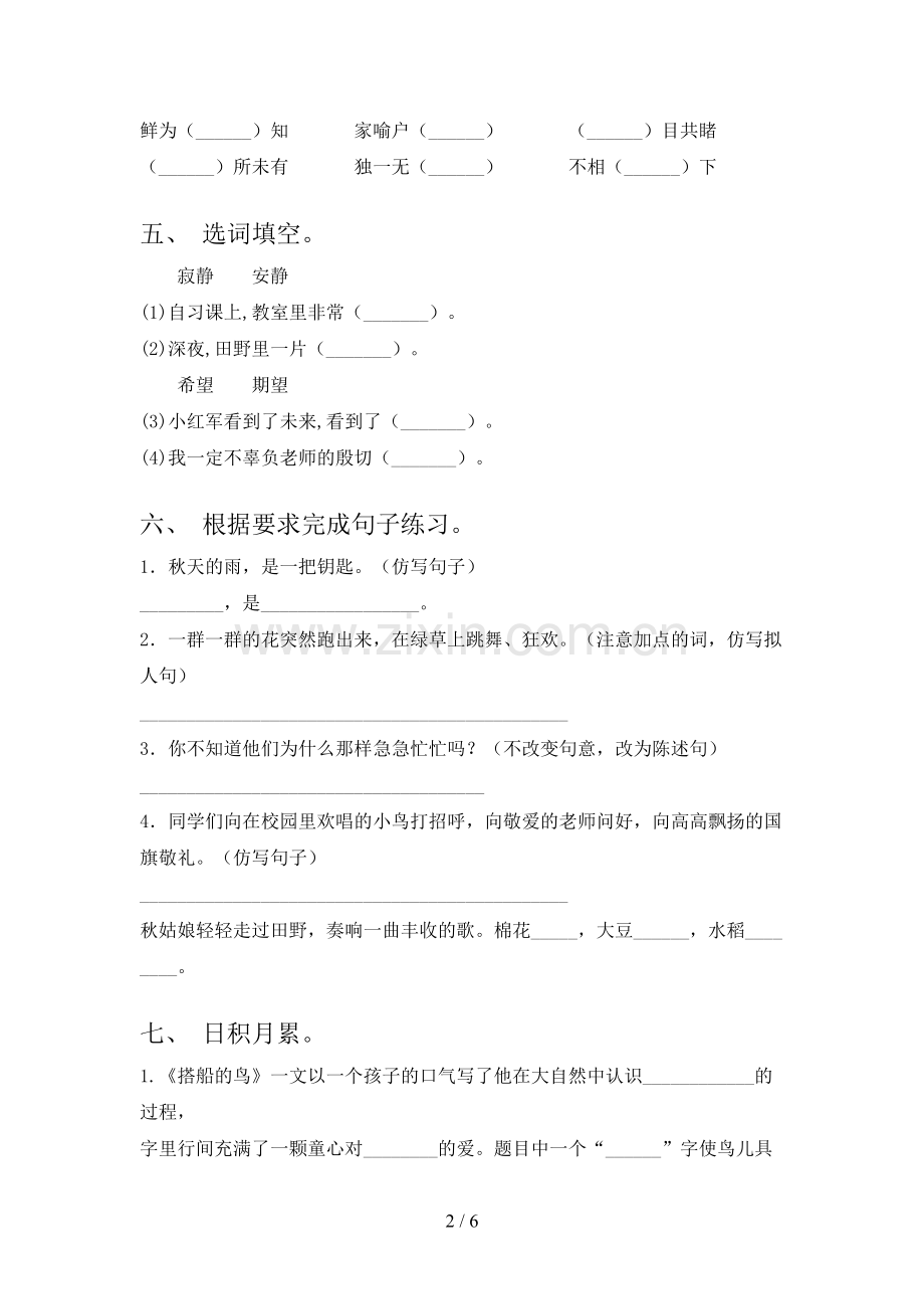 部编人教版三年级语文上册期末测试卷(新版).doc_第2页