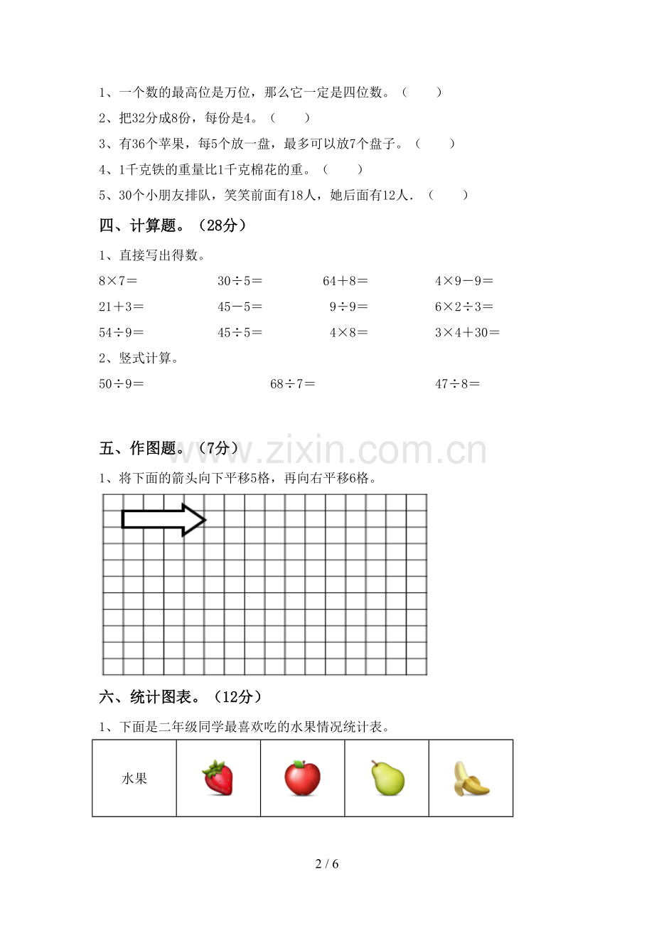 2022-2023年人教版二年级数学下册期中测试卷【带答案】.doc_第2页