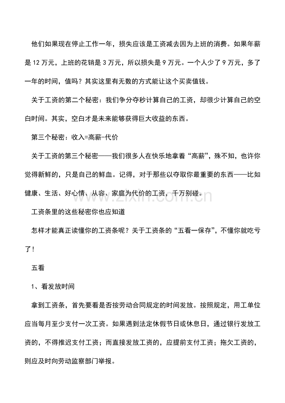 会计实务：【提醒】必知!关于工资的这些秘密-不懂你就亏了.doc_第2页