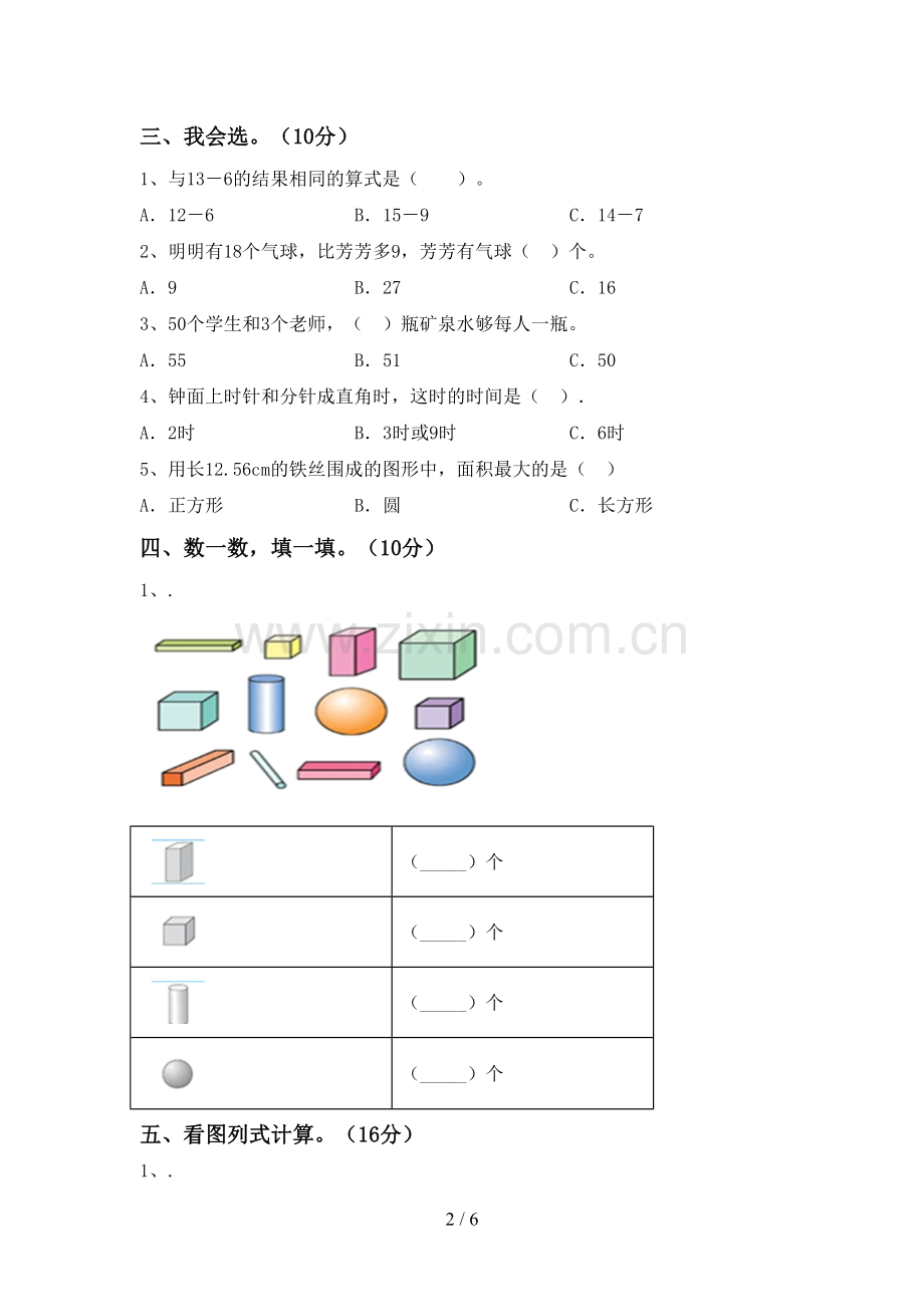 人教版一年级数学下册期末考试题及答案【审定版】.doc_第2页