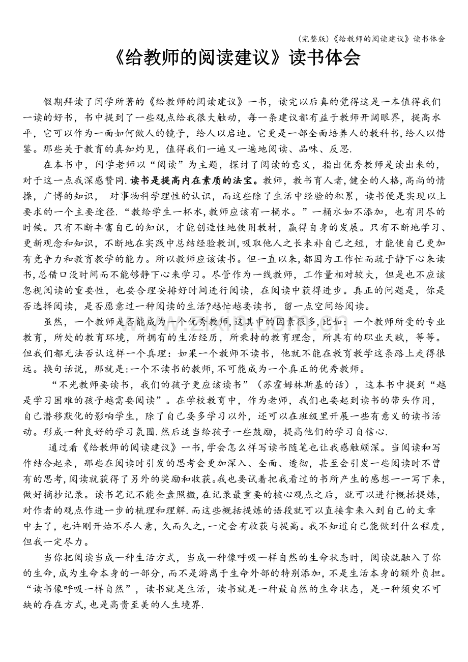 《给教师的阅读建议》读书体会.doc_第1页