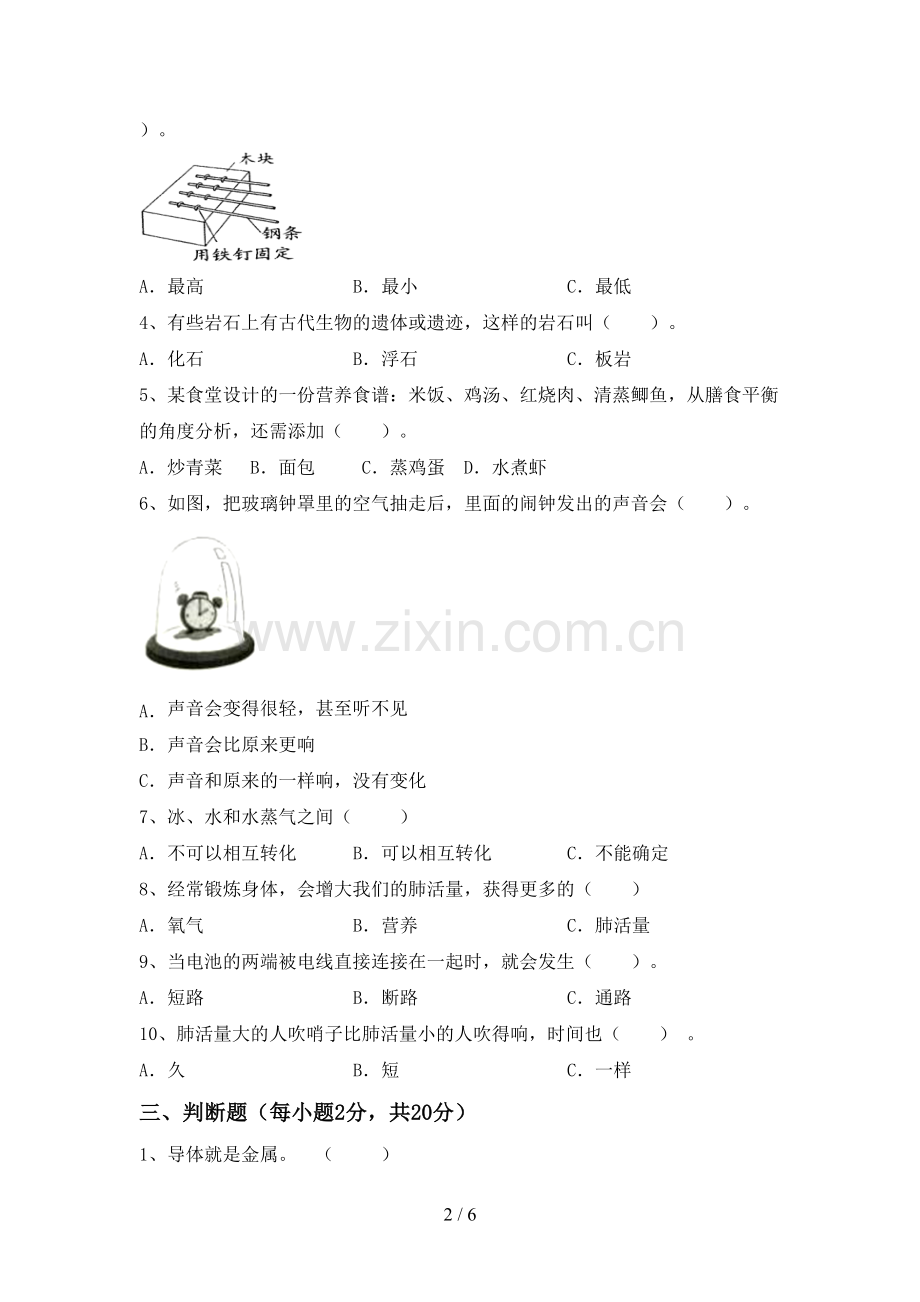 教科版四年级科学下册期中考试卷【加答案】.doc_第2页