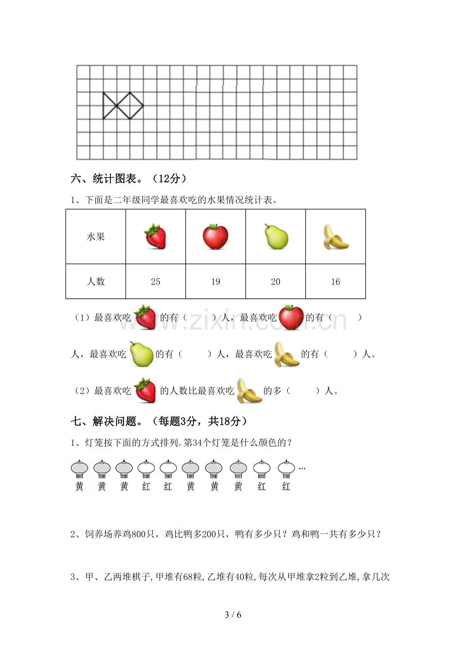 人教版二年级数学下册期末测试卷【及答案】.doc_第3页