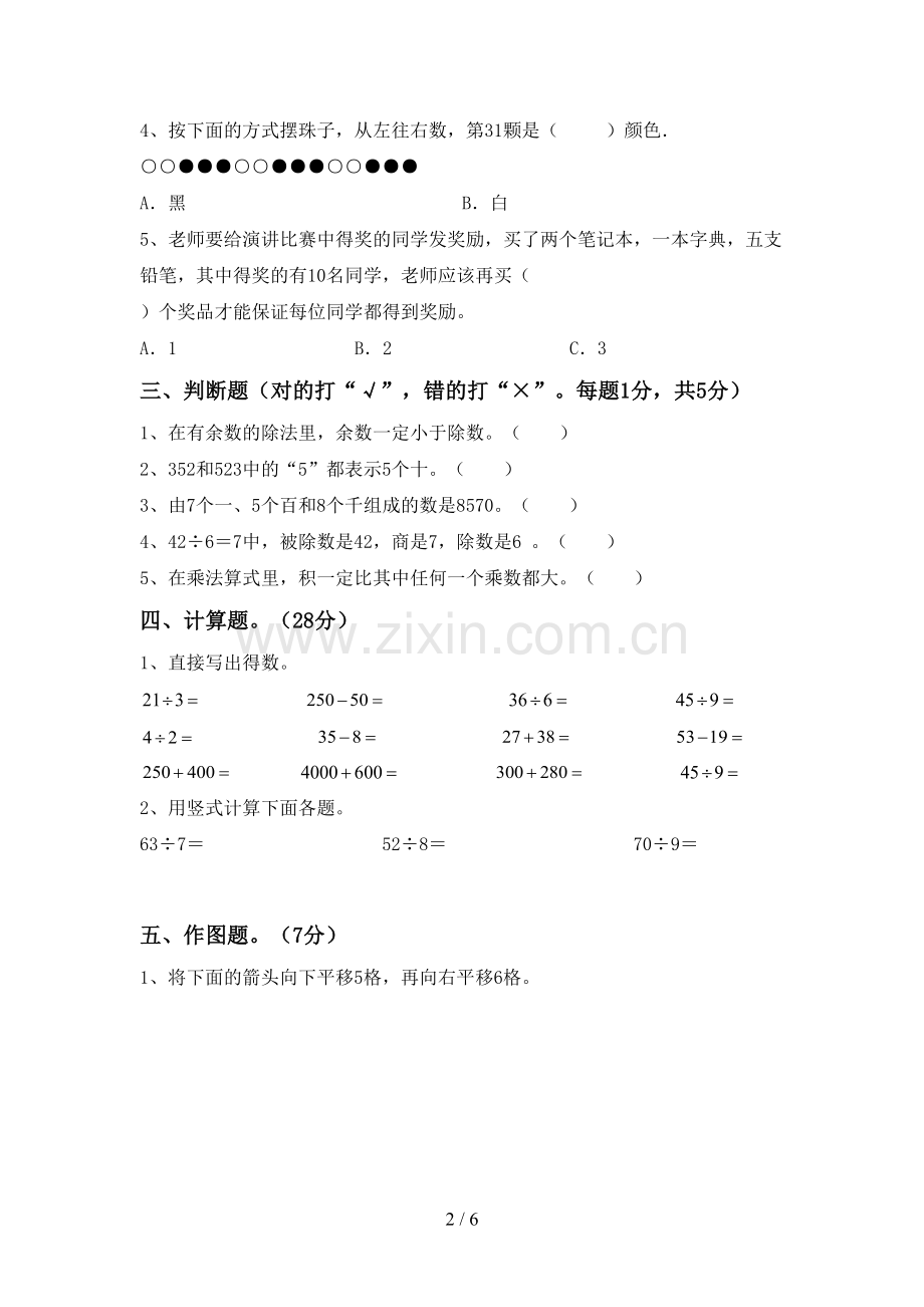 二年级数学下册期末试卷及答案【一套】.doc_第2页