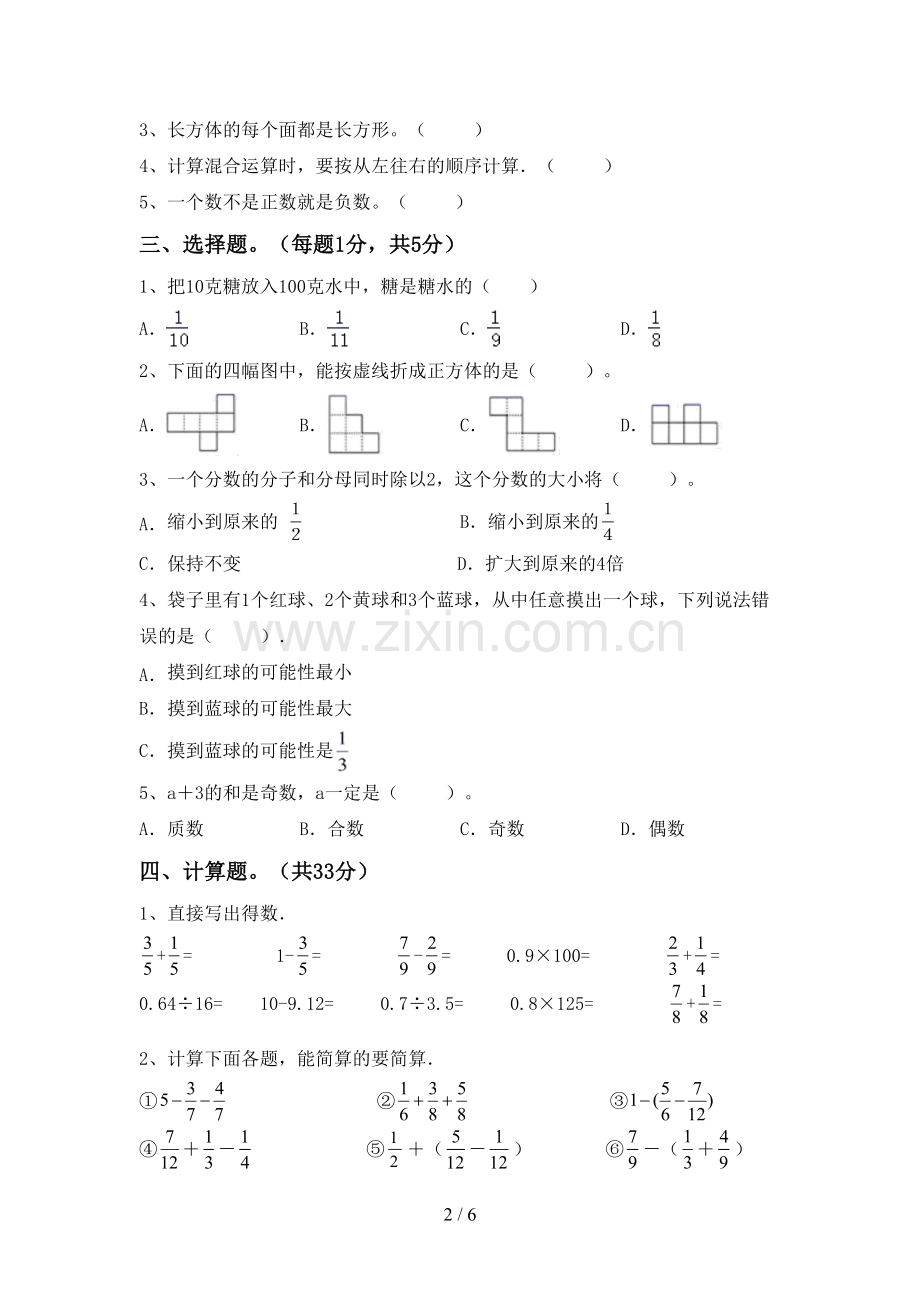 部编人教版五年级数学下册期中试卷【及答案】.doc_第2页