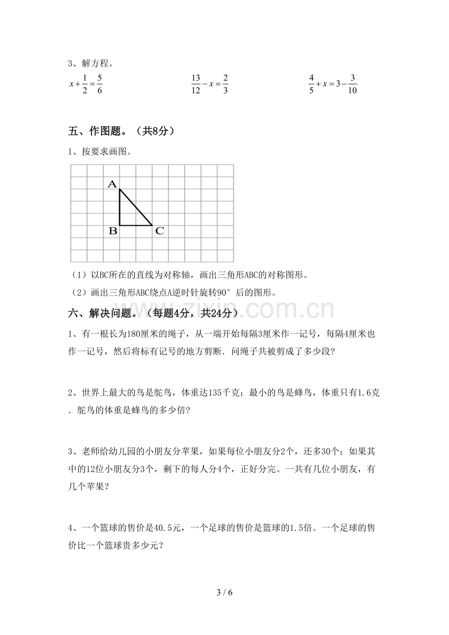 部编人教版五年级数学下册期中试卷【及答案】.doc_第3页