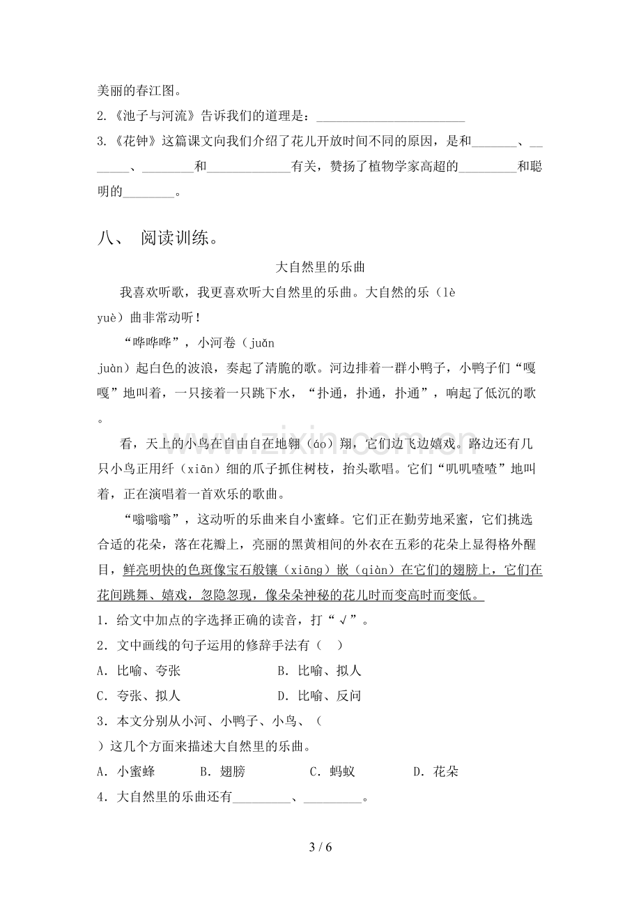 人教版三年级语文上册期末试卷(带答案).doc_第3页