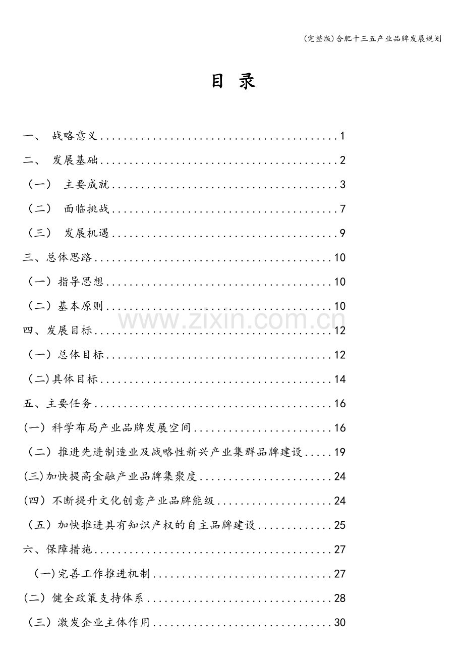 合肥十三五产业品牌发展规划.doc_第2页