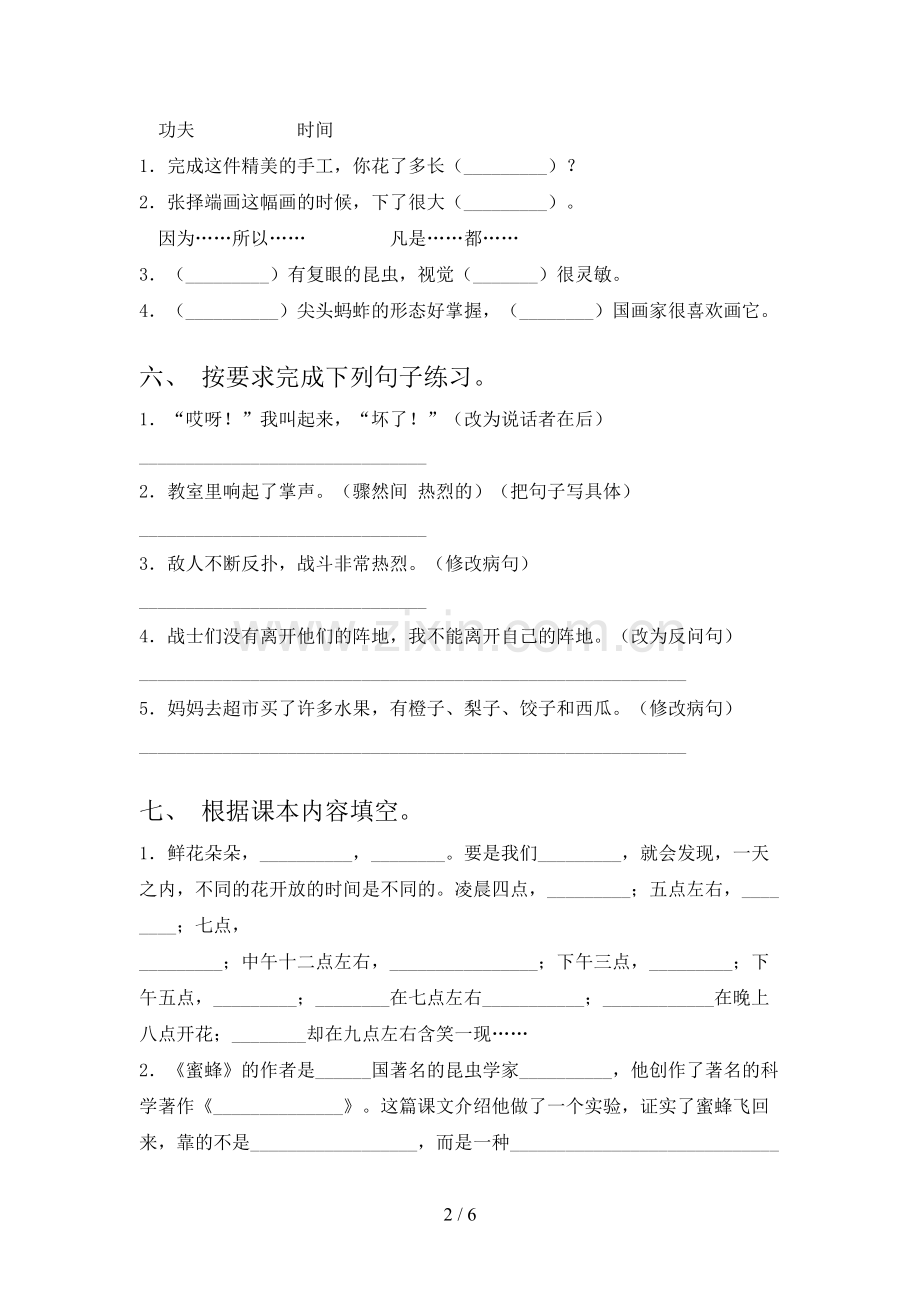 部编人教版三年级语文下册期末测试卷【附答案】.doc_第2页