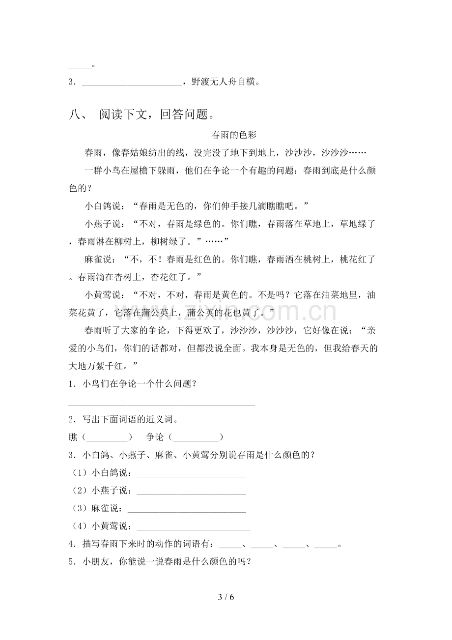 部编人教版三年级语文下册期末测试卷【附答案】.doc_第3页