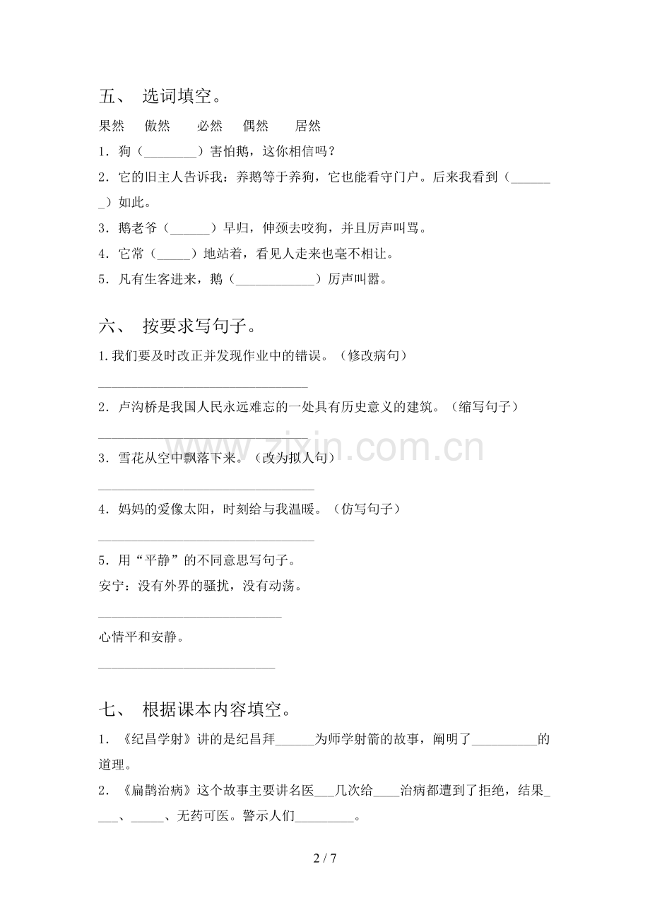 2023年人教版四年级语文上册期末试卷(通用).doc_第2页