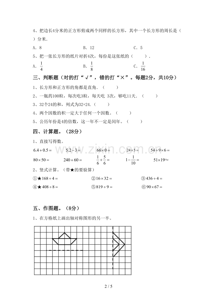 2023年部编版三年级数学下册期中测试卷及答案【通用】.doc_第2页