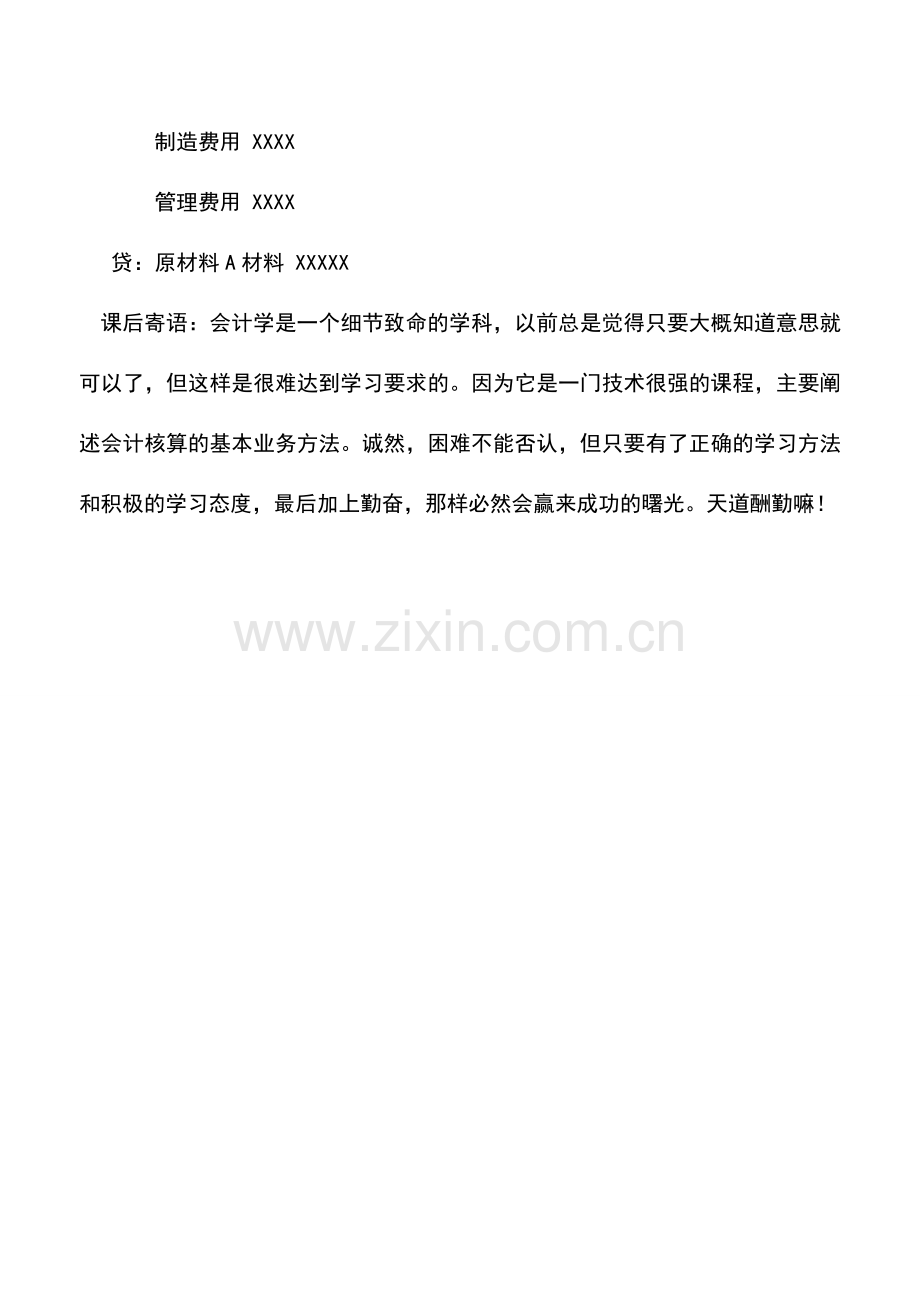 会计实务：工业企业生产成本的主要会计处理.doc_第2页