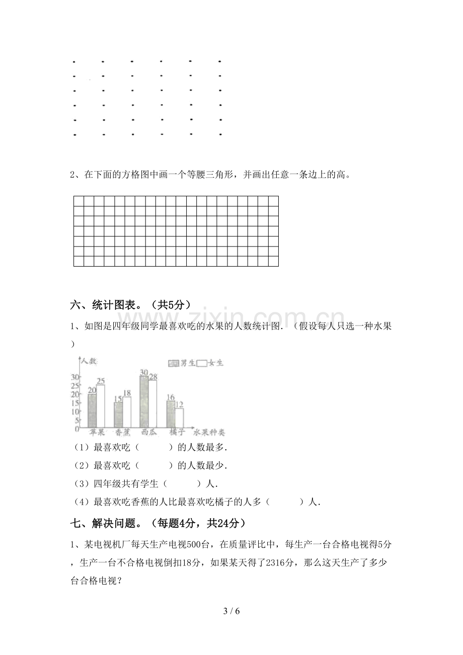 2023年部编版四年级数学下册期中考试卷(真题).doc_第3页