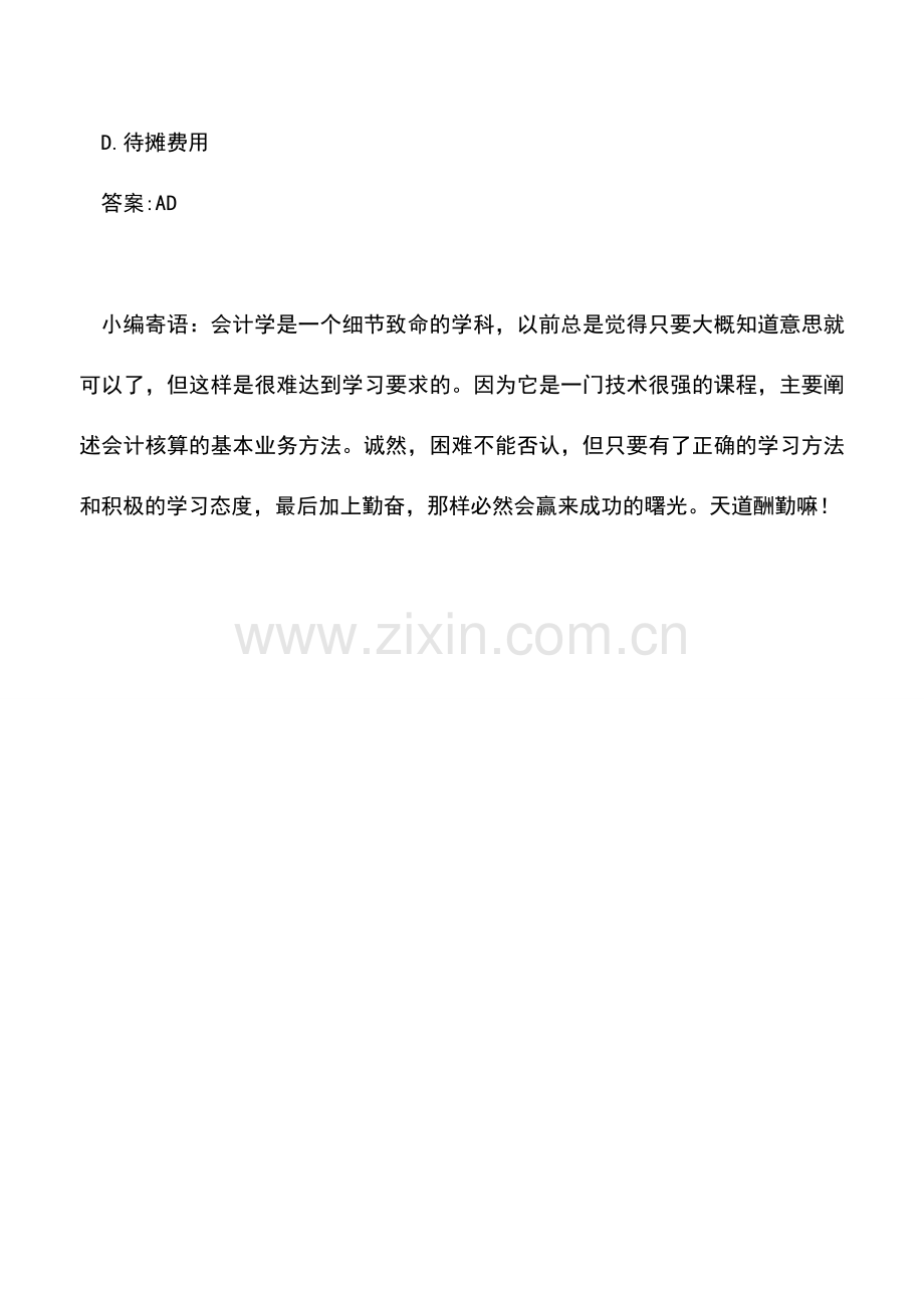 会计实务：利润分配的程序是什么.doc_第3页