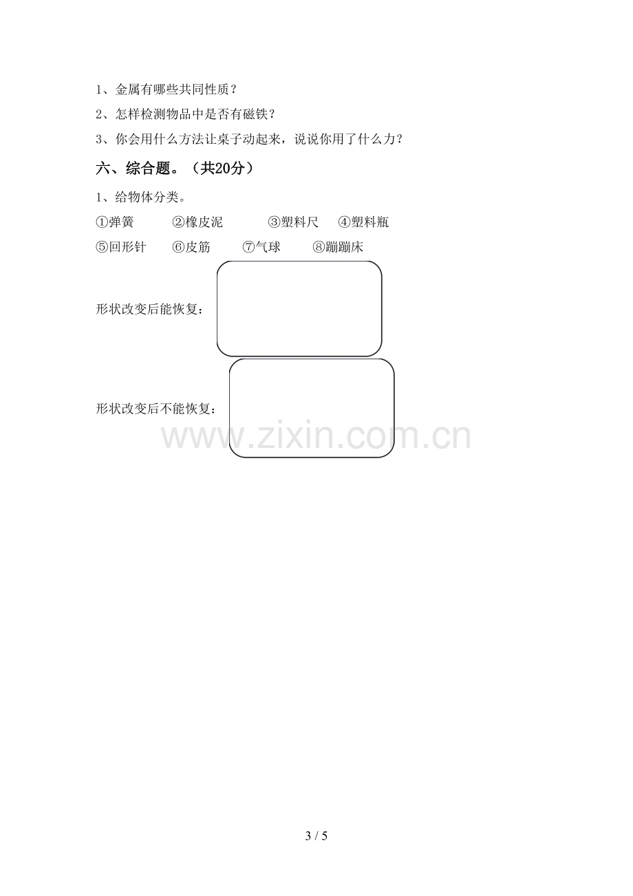 苏教版二年级科学下册期中测试卷【带答案】.doc_第3页