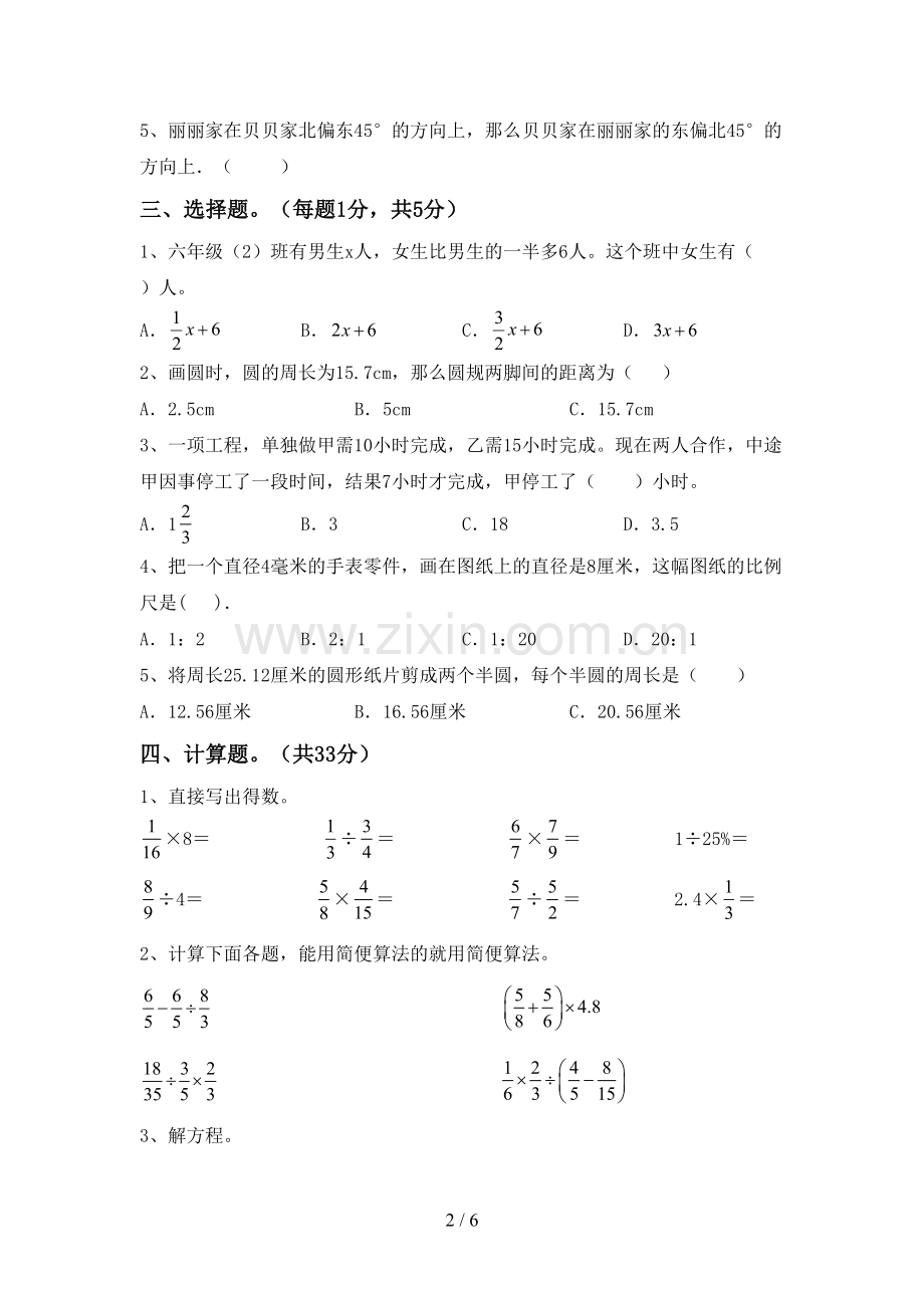 2022-2023年人教版六年级数学下册期中考试卷及答案【精选】.doc_第2页