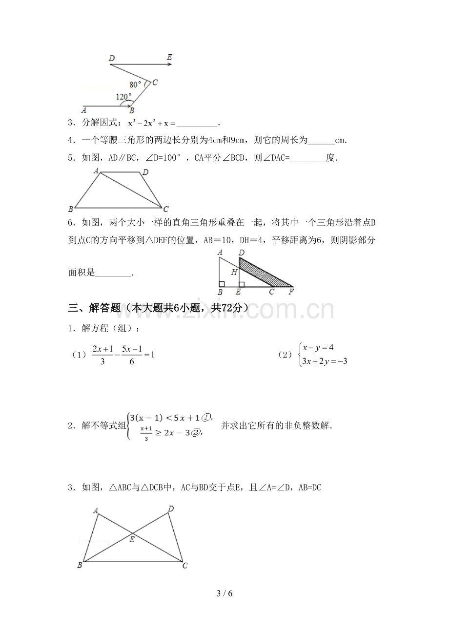 新部编版七年级数学下册期中考试题(参考答案).doc_第3页