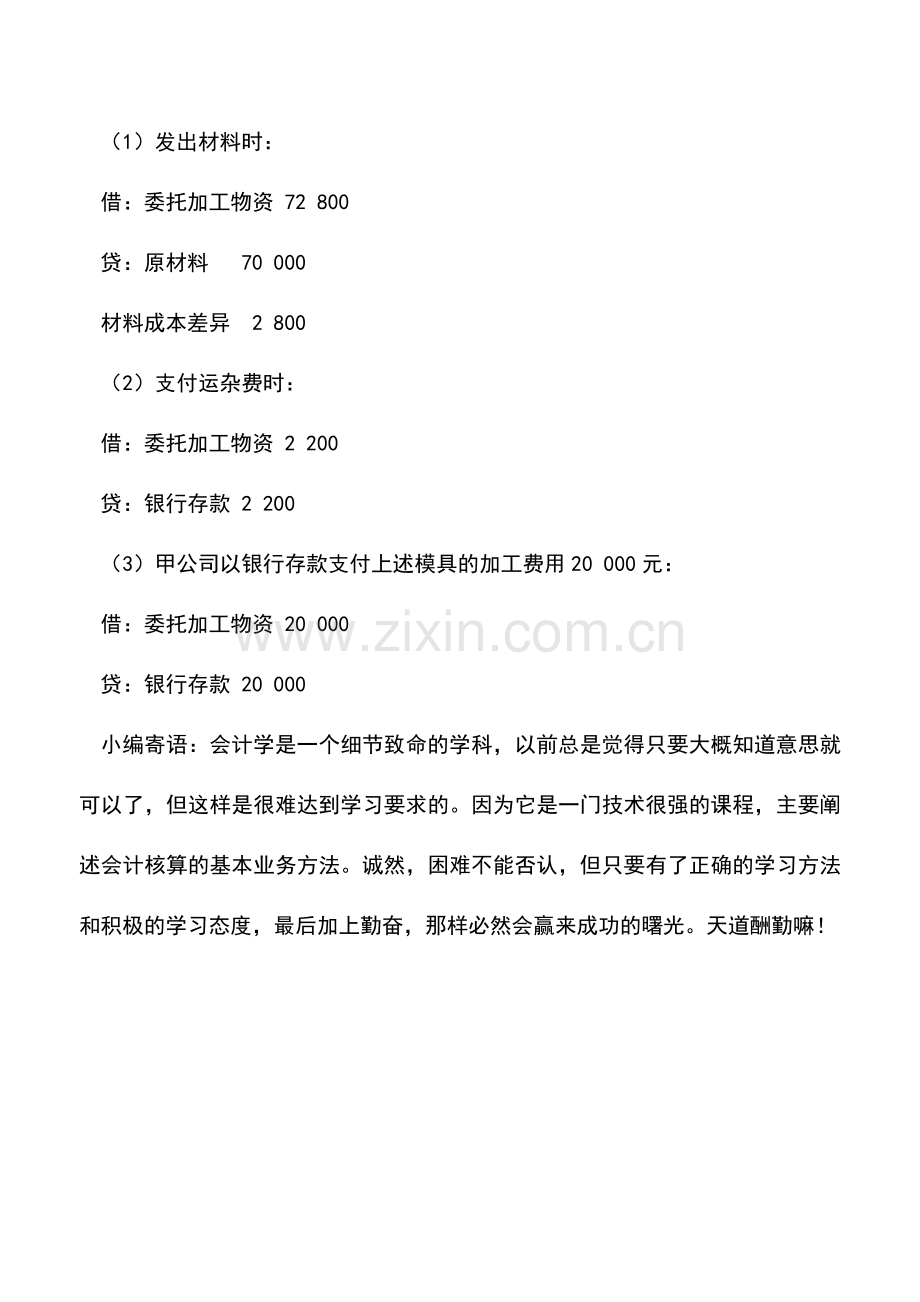 会计实务：企业委托加工物资的会计处理.doc_第2页