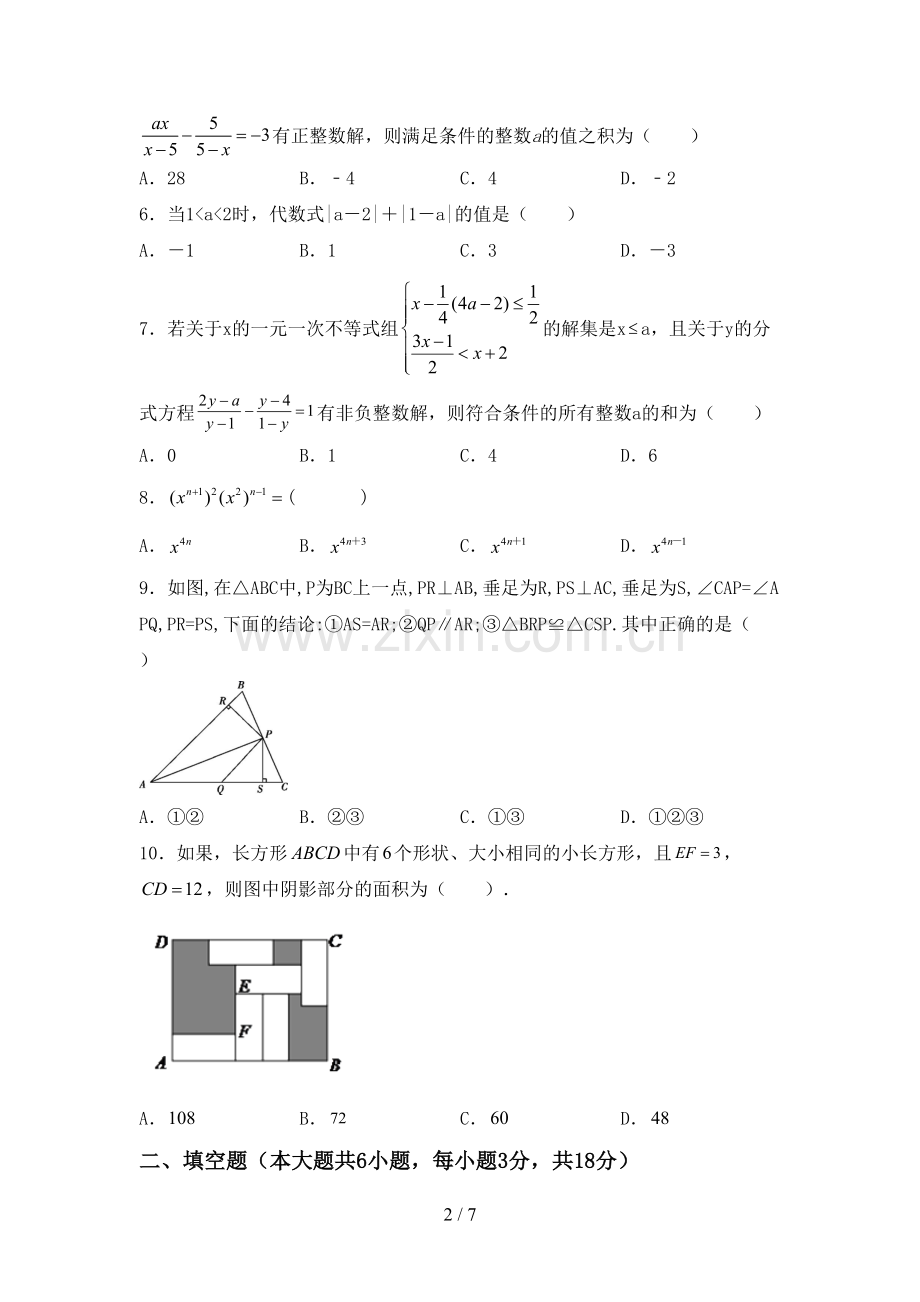 新人教版七年级数学下册期中测试卷.doc_第2页