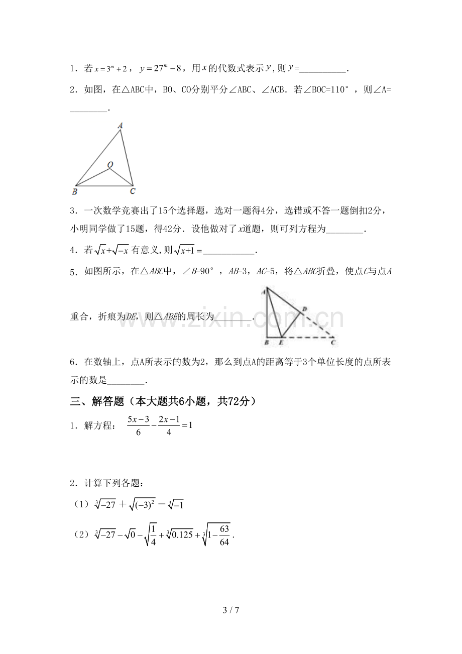 新人教版七年级数学下册期中测试卷.doc_第3页