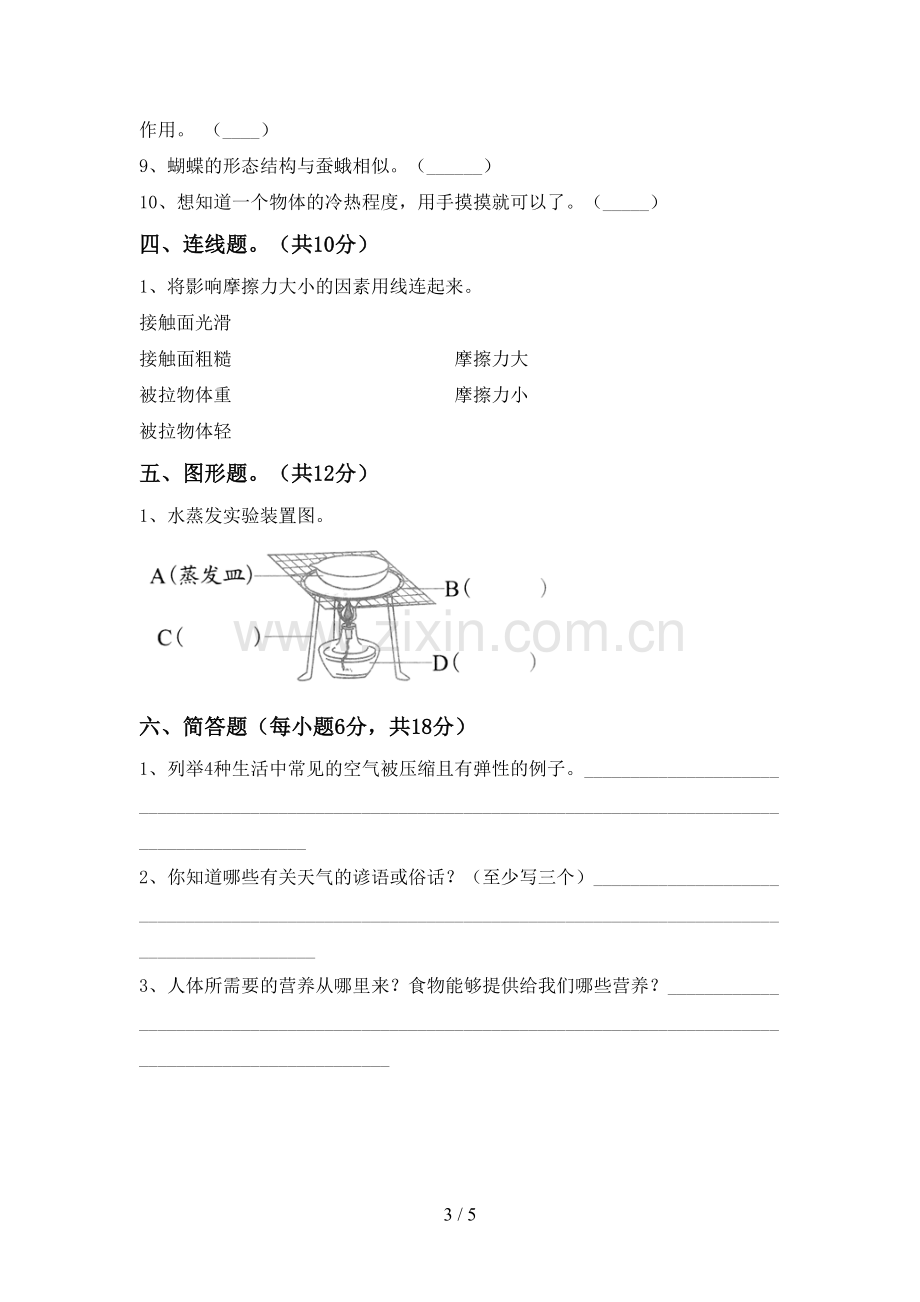 三年级科学下册期中测试卷(新版).doc_第3页