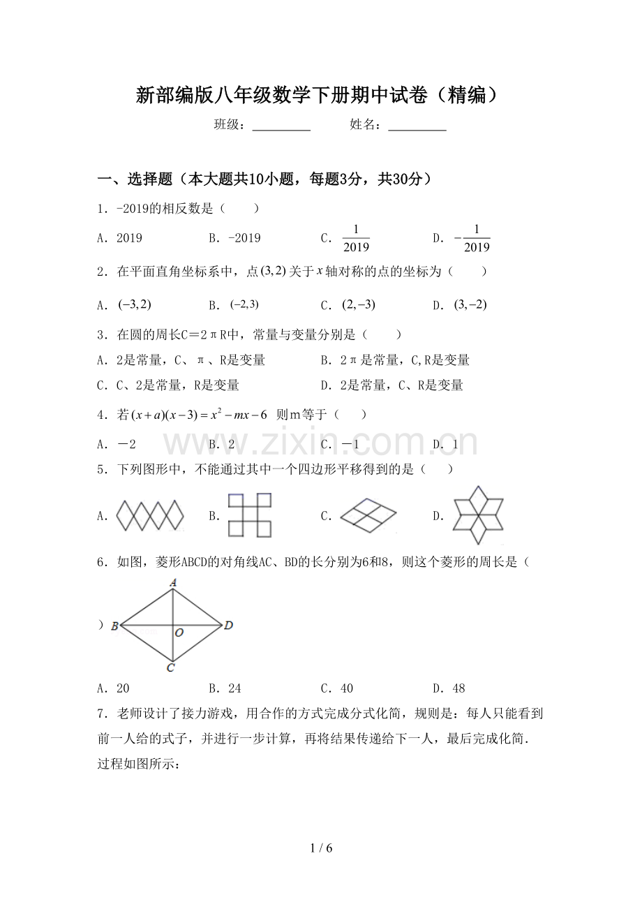 新部编版八年级数学下册期中试卷(精编).doc_第1页