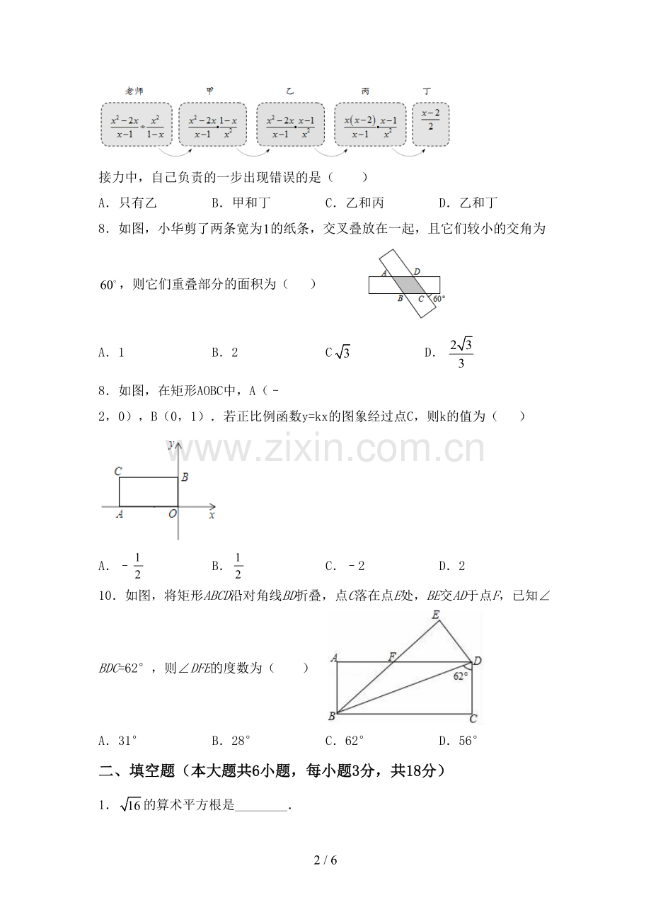 新部编版八年级数学下册期中试卷(精编).doc_第2页